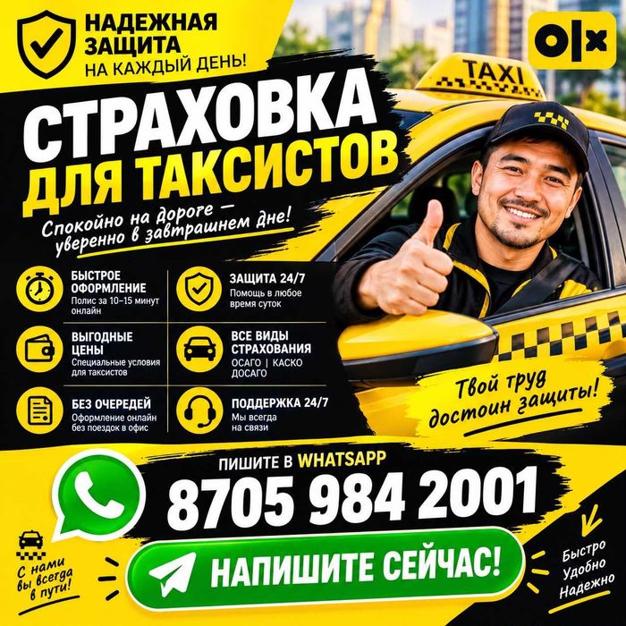 авто страховка арзан 24\7