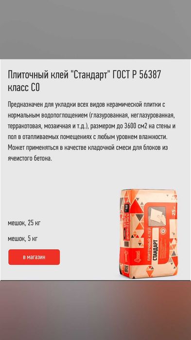 Плиточный клей "Стандарт"