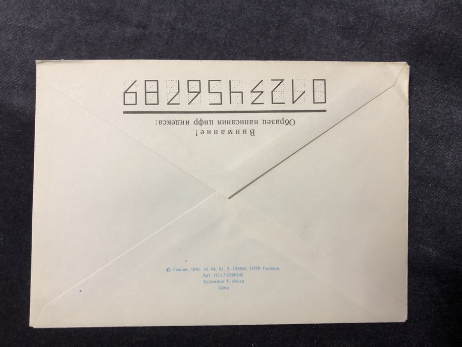 Конверты СССР почтовые
