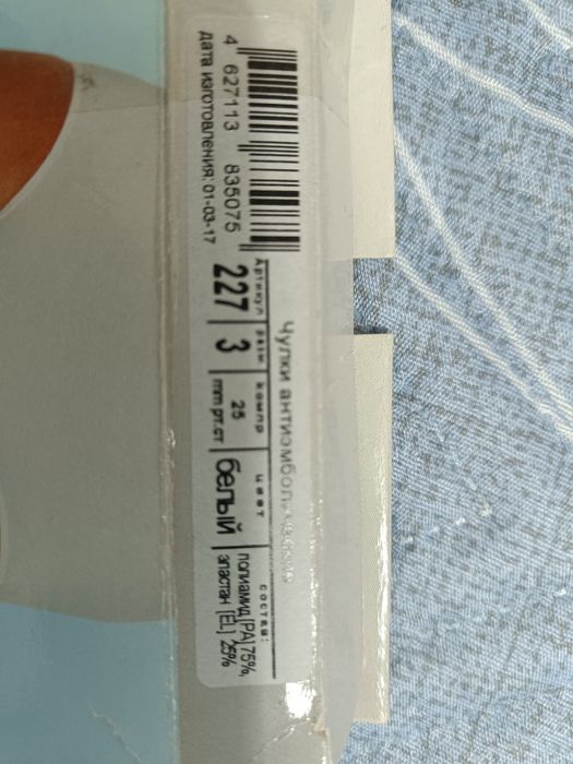 Чулки компрессионные