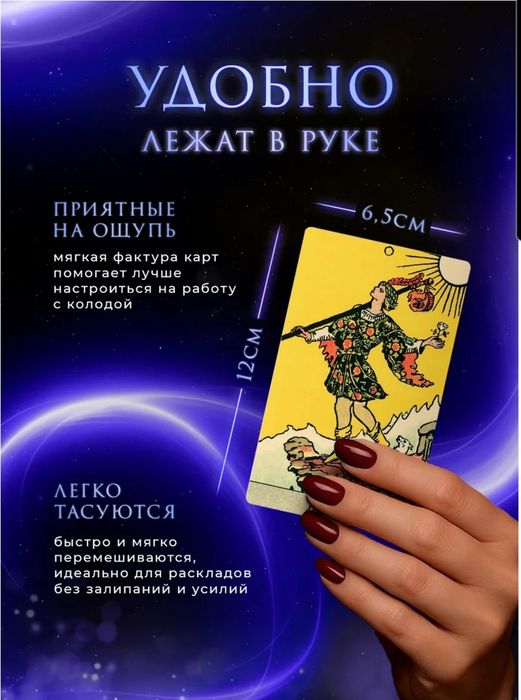 Классические карты таро