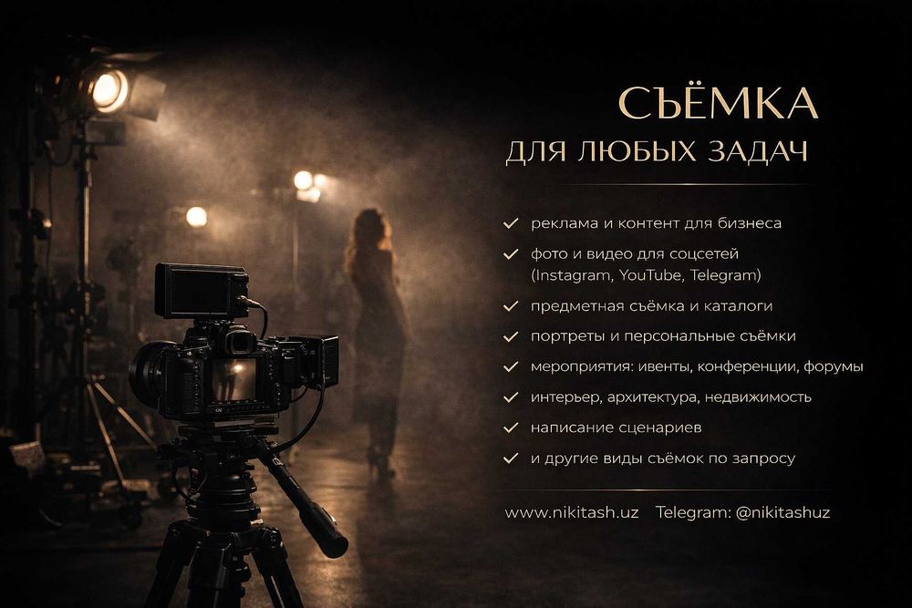 Фотограф видеограф Ташкент | фото видео съёмка продакшн