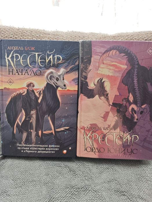 Продам два тома" Крестейр"