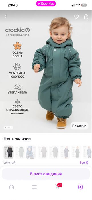 Комбинезон весна-осень