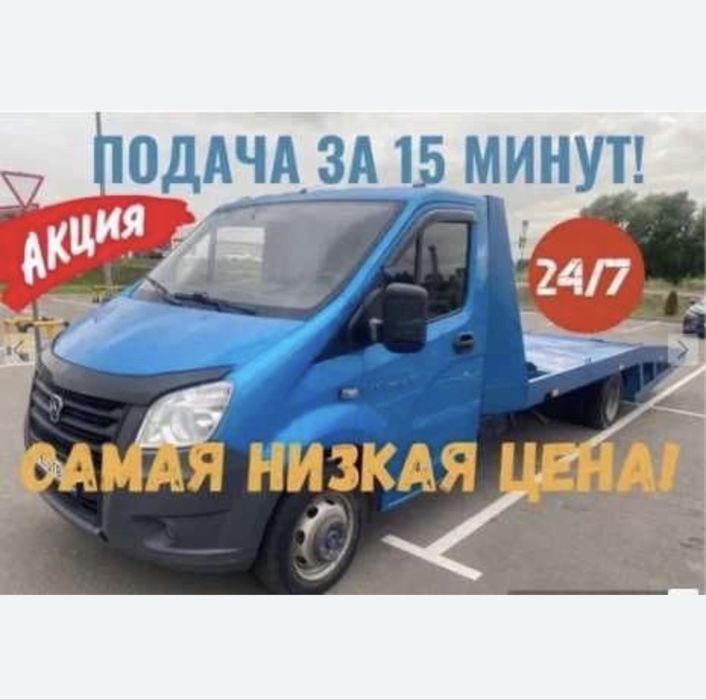 Эвакуатор Тараз 24/7 ДЕШЕВО
