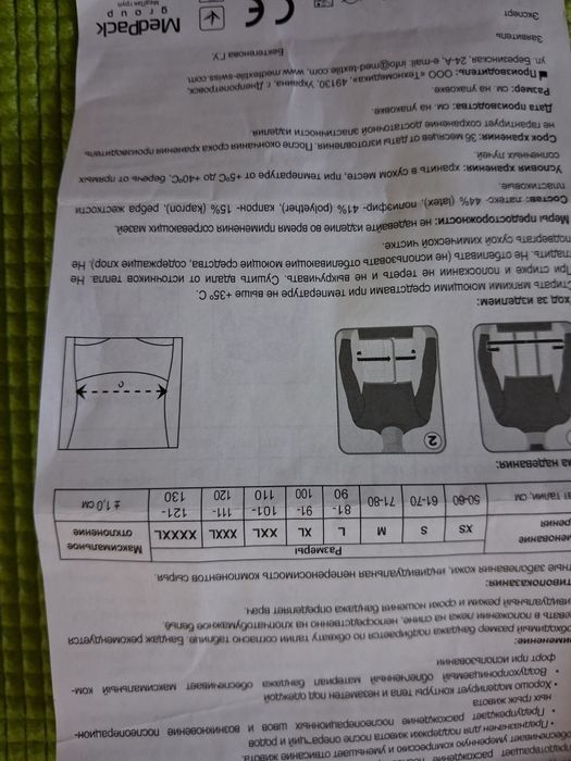 Бандаж лечебно профилактический,эластичный.