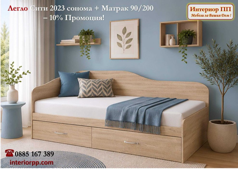 Легло с чекмеджета Сити 2023+ Матрак 90/200-10%Промоция до 15.09.26. Налични на склад! Бърза доставка.