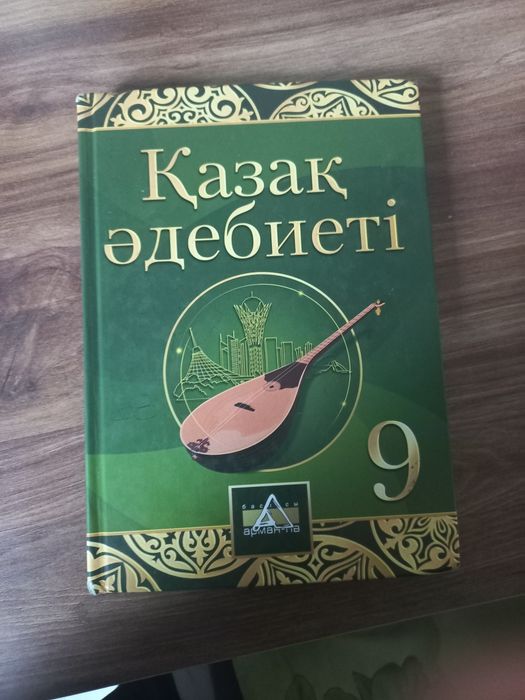 Книги 9 класс казахский