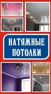 Натяжной потолок