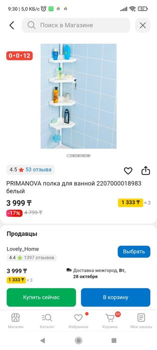 Полка для ванной