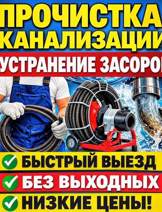 Чистка канализации