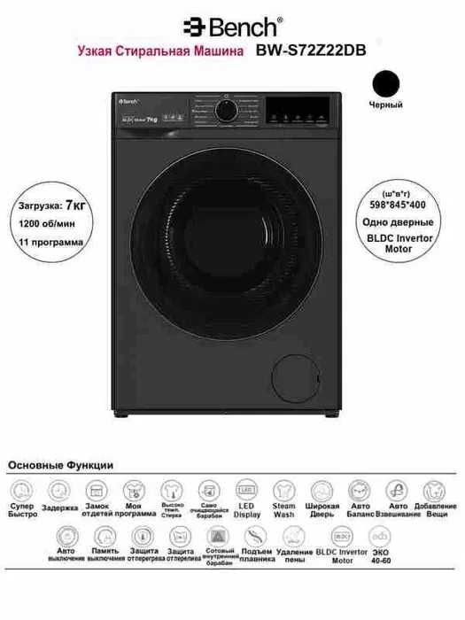 Стиральная машина модели в описание *скидка со склада доставка имеется