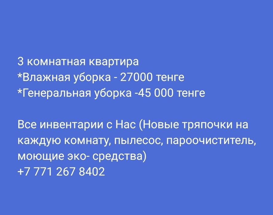 Уборка квартир и домов