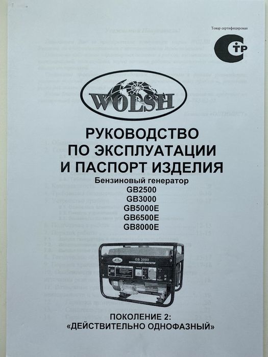 Бензиновый генератор WOLSH, Canada