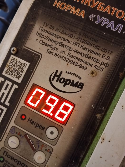 Инкубатор Нрма Урал на 200 яиц