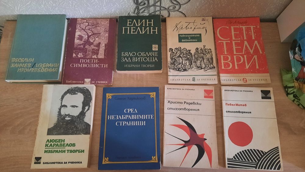 Стари книги от соца