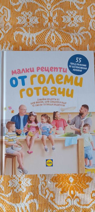 Готварски книги на шеф Манчев