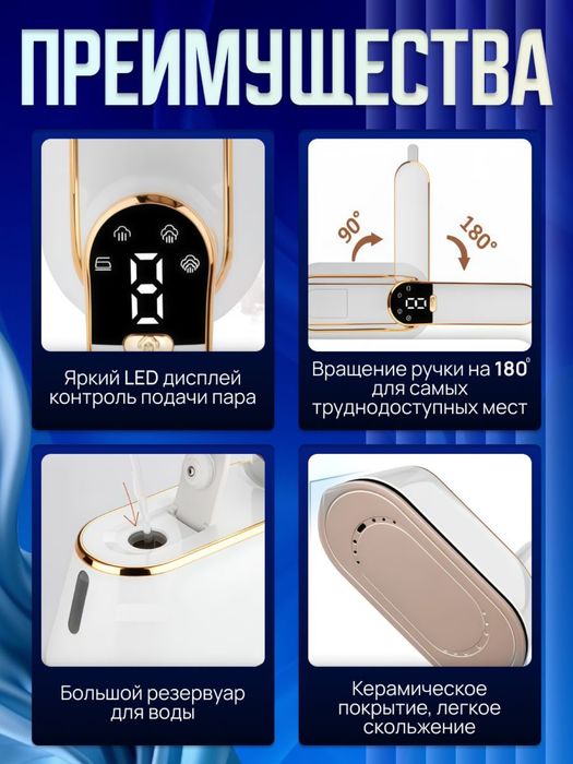 Умный отпариватель 4 в 1, утюг