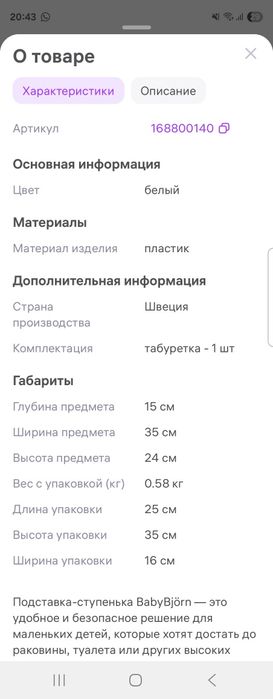 Подставка ступенька