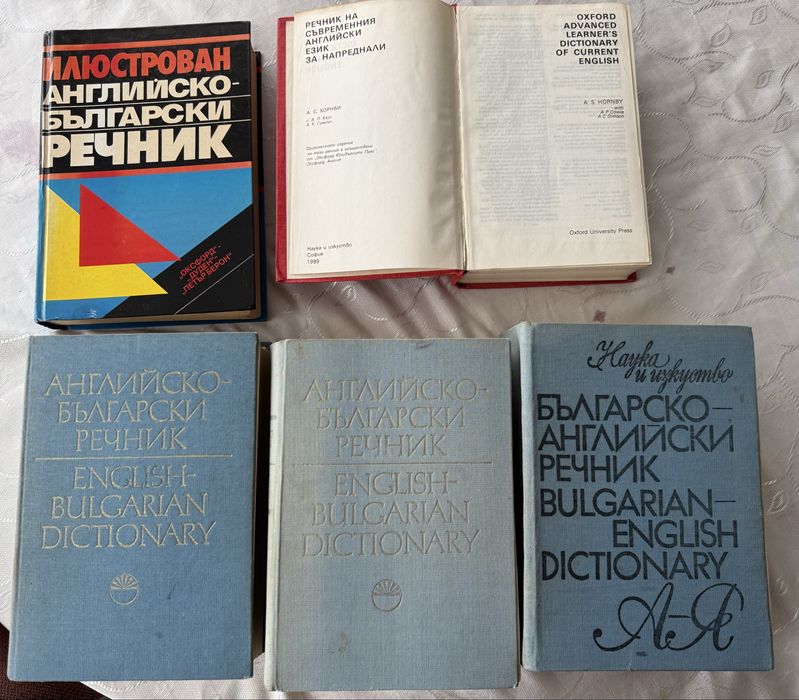 Английски език - речници 2.50-8€
