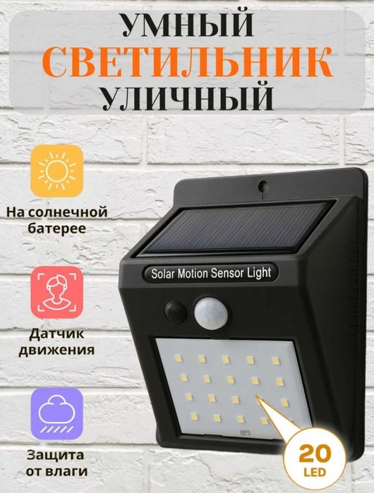 Продаётся Солнечная лед лампа