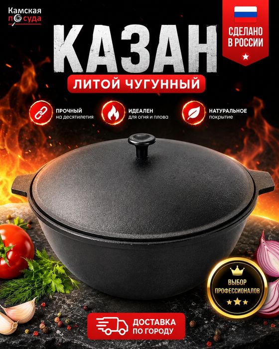 Казан чугунный Россия Камская посуда металлическая крышка 
3л- 440.000