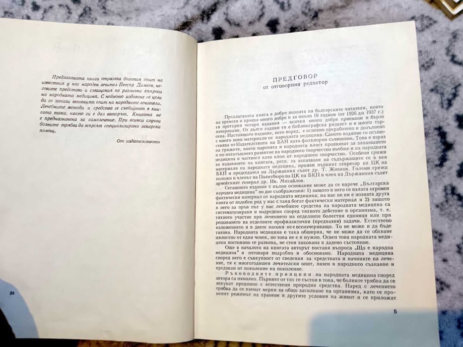 Рецептите на Петър Димков – книги от 4 до 14