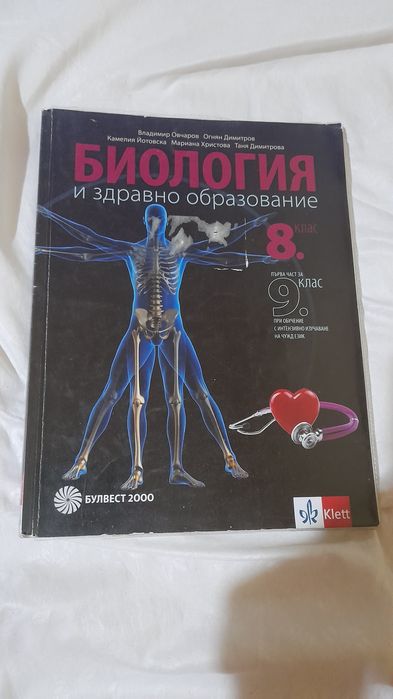 УЧебници за 8 клас