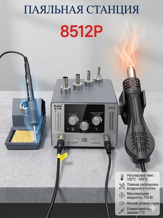 Паяльная станция Kaisi 8512P мощностью 700 Вт 2-в-1 T12 Паяльник