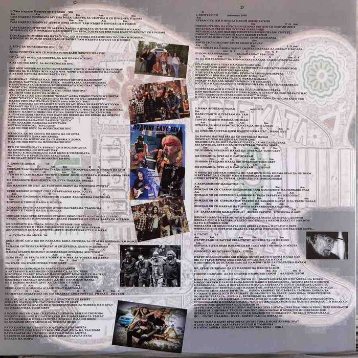 Грамофонни плочи на Васко Кръпката