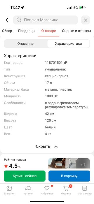 Умывальник садовый