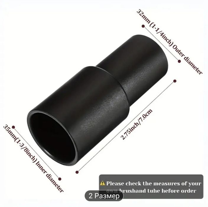 Переходник для шланга пылесоса, адаптер