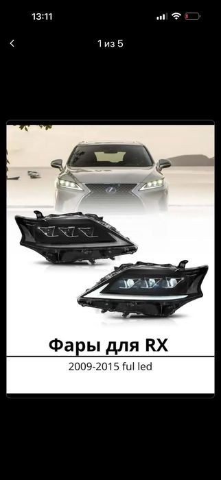 Фары для Лексус рх 350