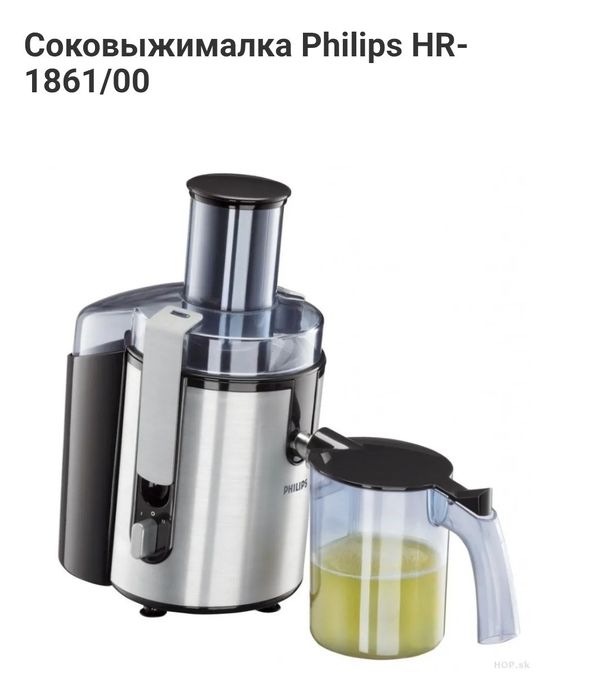 Мощная соковыжималка " PHILIPS" HR 1861 Aluminium ( Не пластик!)