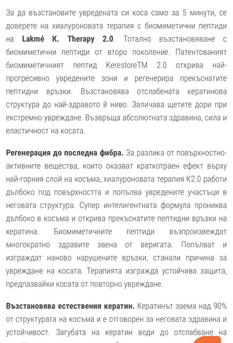 Lakmé К2.0 Хиалуронова терапия с биомиметични пептиди, 100 ml