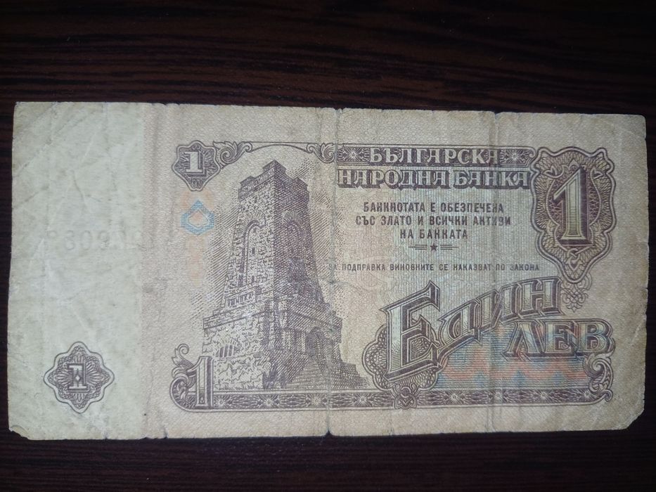 1 лев/1974 г. нециркулирал