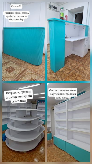 Стеллажи, полки, ресепшн, касса