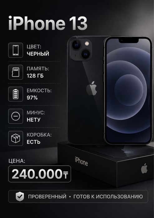 Iphone 13 сатылады