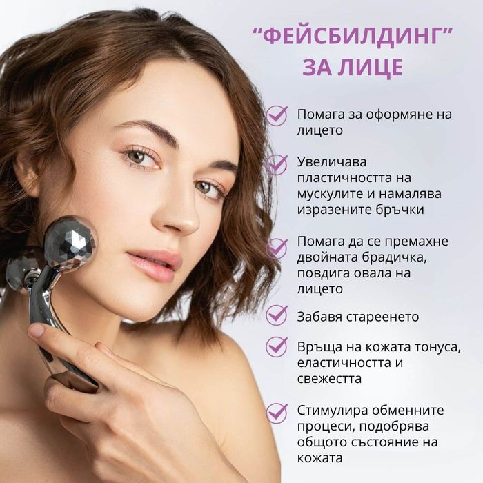 3D масажор за повдигане на кожата.