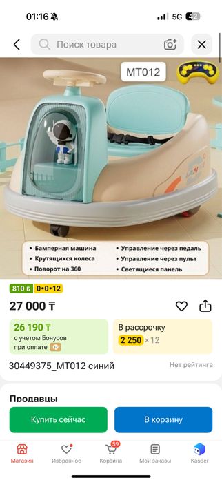 Детская электромашина