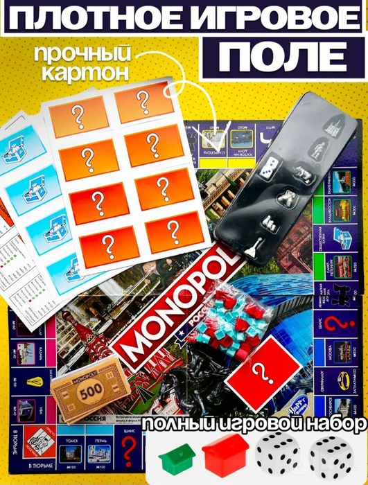 Монополия Россия с металическими фишками. Доставка 24/7