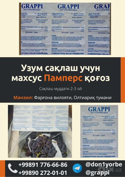 Узум сақлаш учун махсус Памперс қоғоз