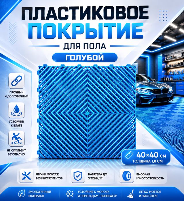 Модульный пол — прочность, удобство и быстрый монтаж в одном решении.