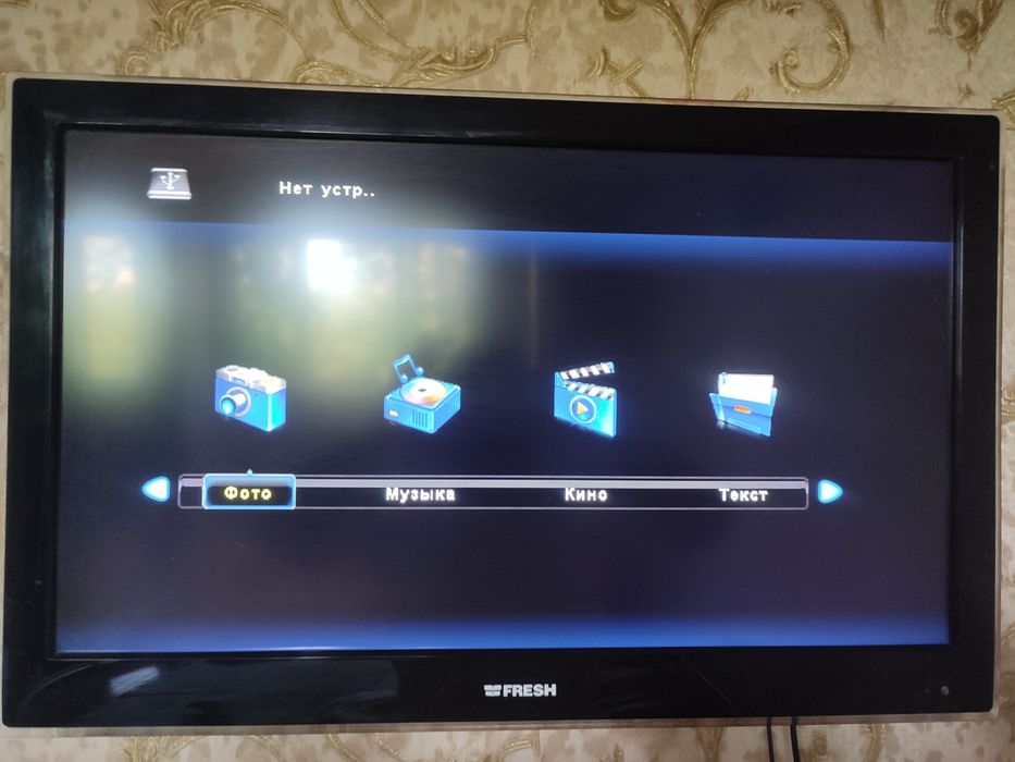Телевизор FRESH 20000тг