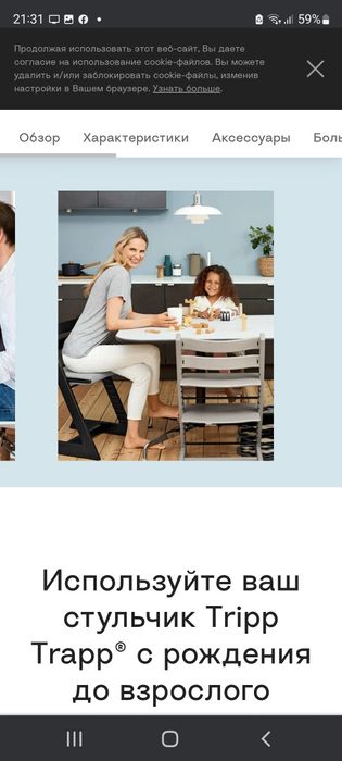 Stokke Tripp Trapp стульчик