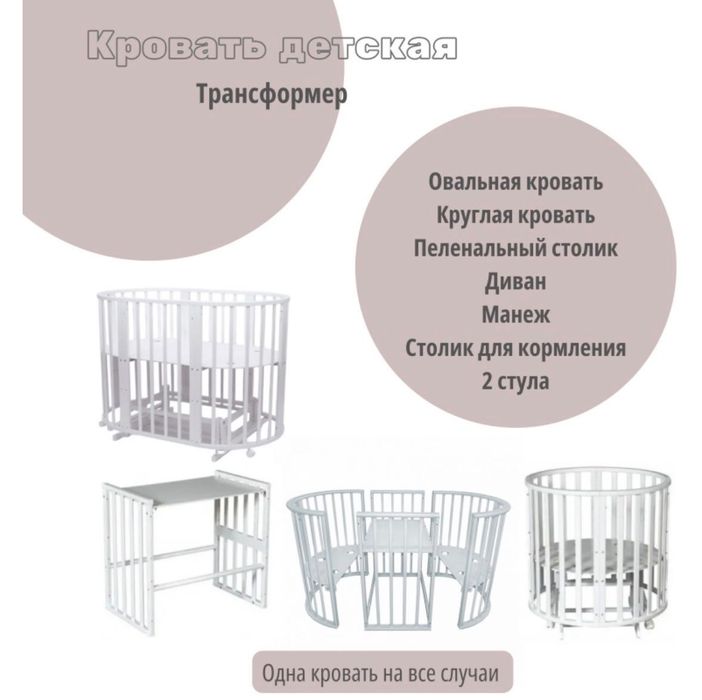Кровать детская трансформер