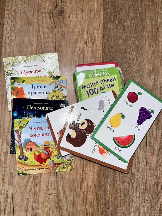 Лот от детски книги / бебешки книжки и карти с думи
