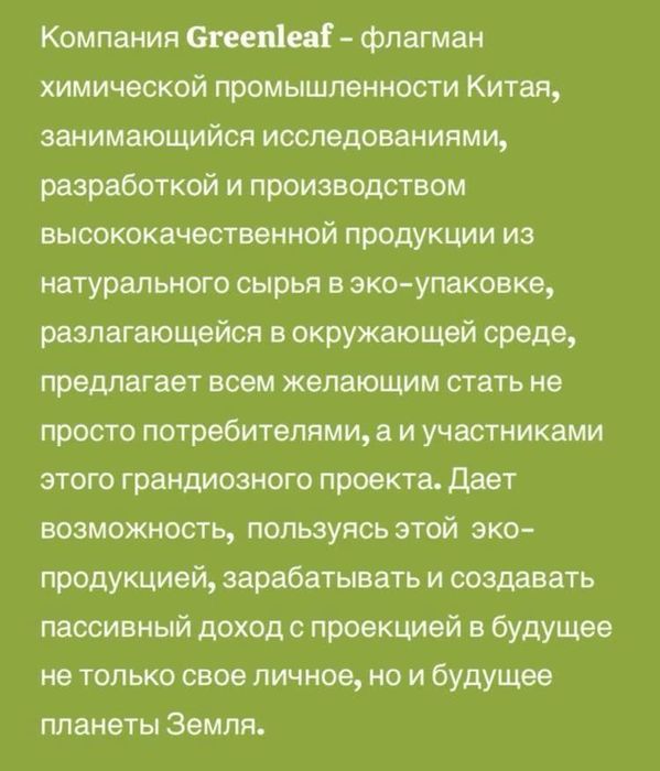 Greenleaf эко таварлары бар