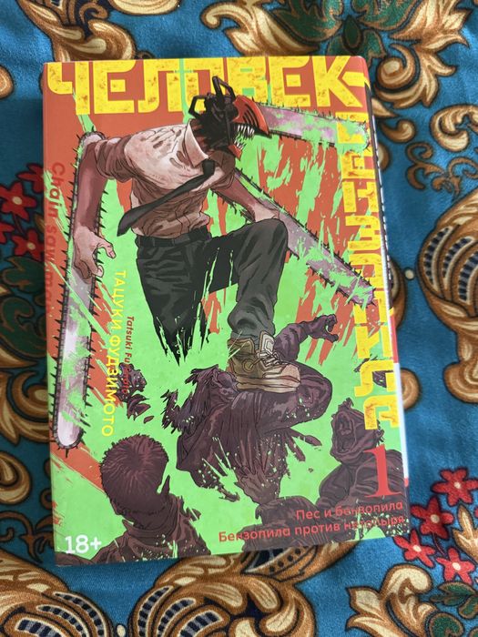 Книга человек бензопила