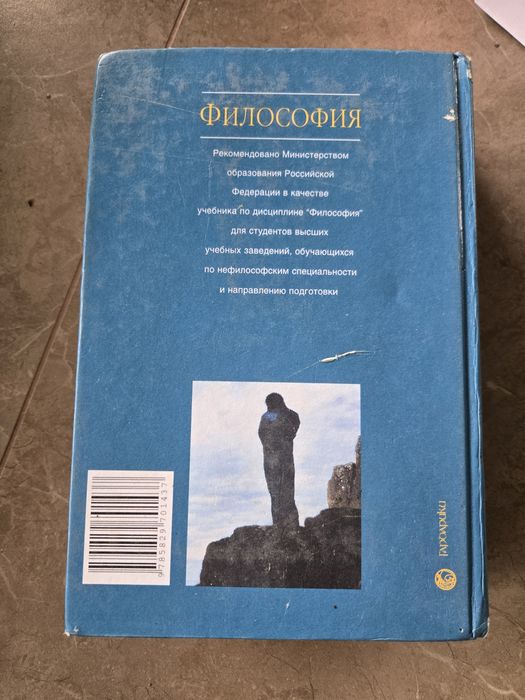 Философия. Гардарики